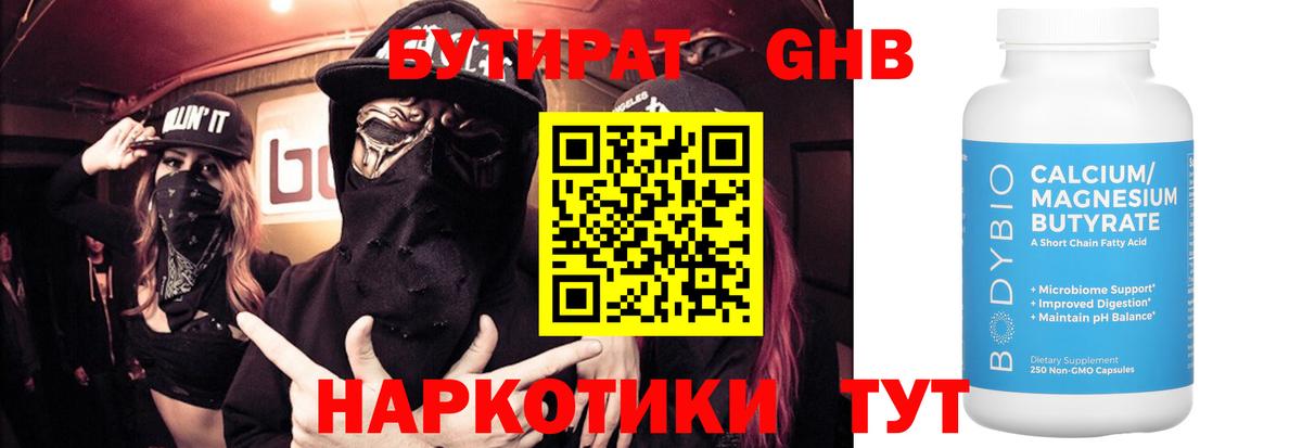 Бутират вода Северобайкальск