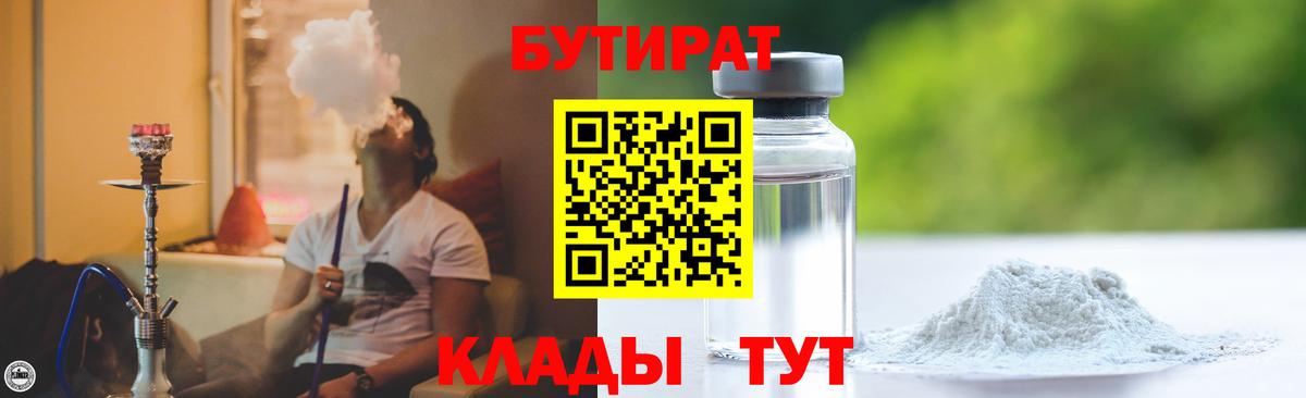 Бутират оксана  БУТИРАТ  Северобайкальск 