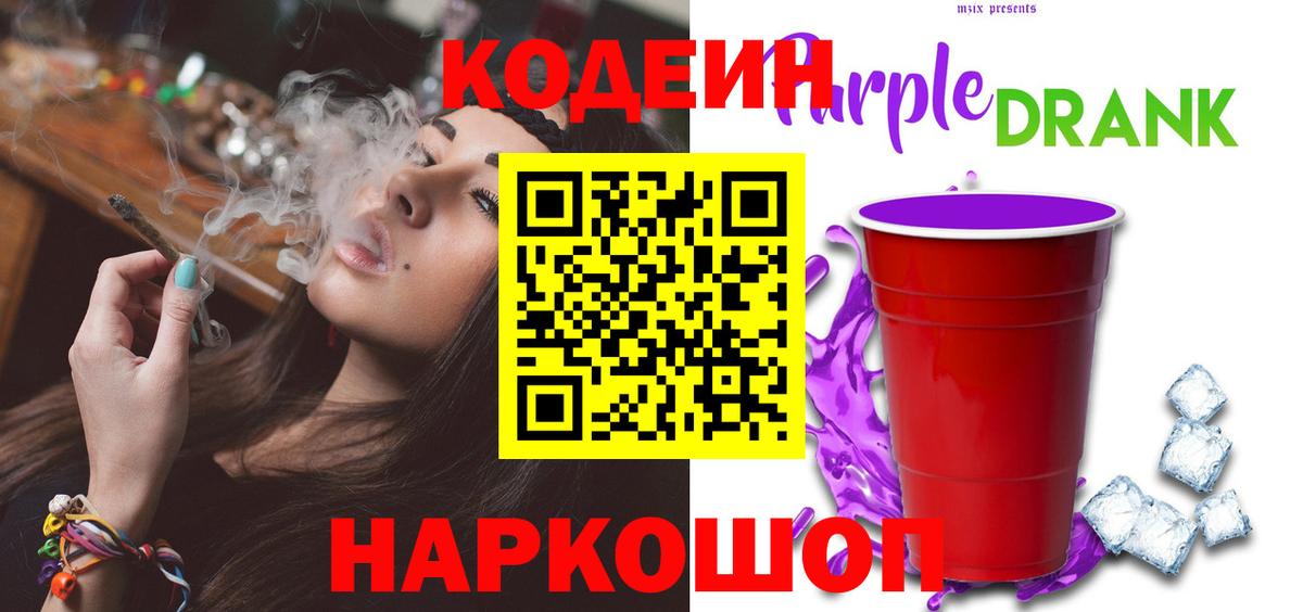 Кодеиновый сироп Lean напиток Lean (лин) Северобайкальск