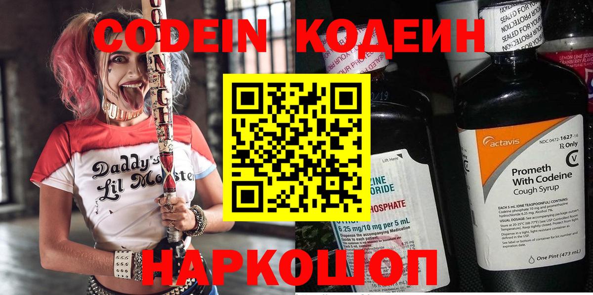 Codein напиток Lean (лин)  Кодеин напиток Lean (лин)  Северобайкальск 