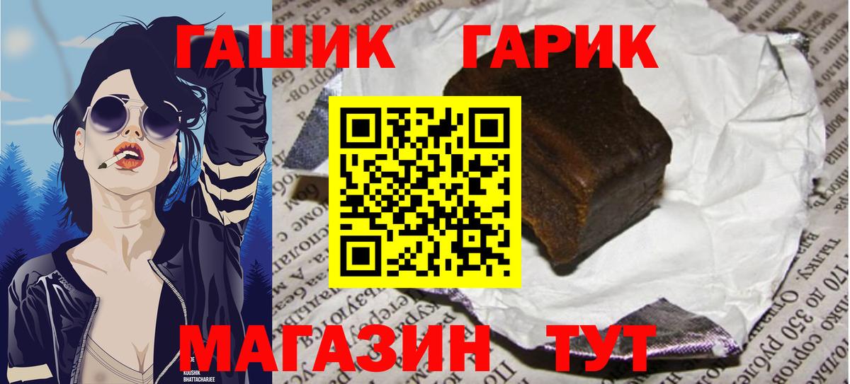 ГАШ VHQ  ГАШ гашик  Северобайкальск 