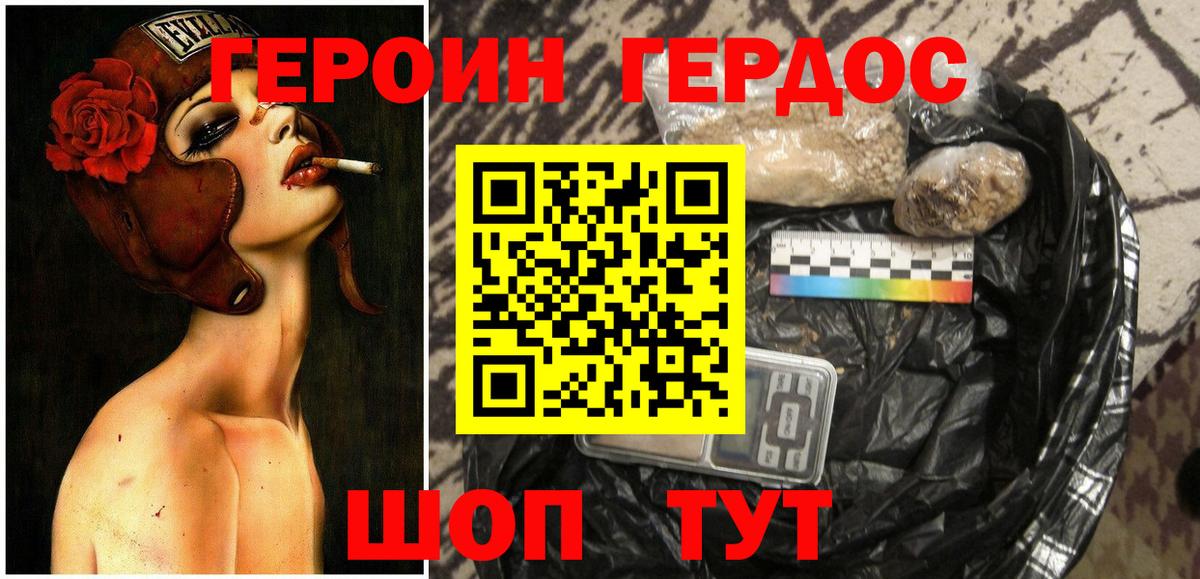 Героин VHQ Северобайкальск