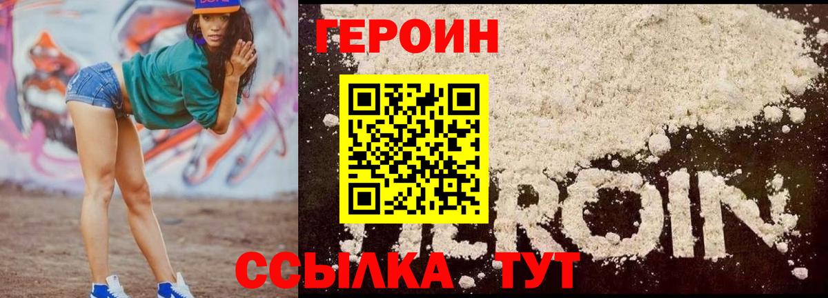 ГЕРОИН белый  Северобайкальск 