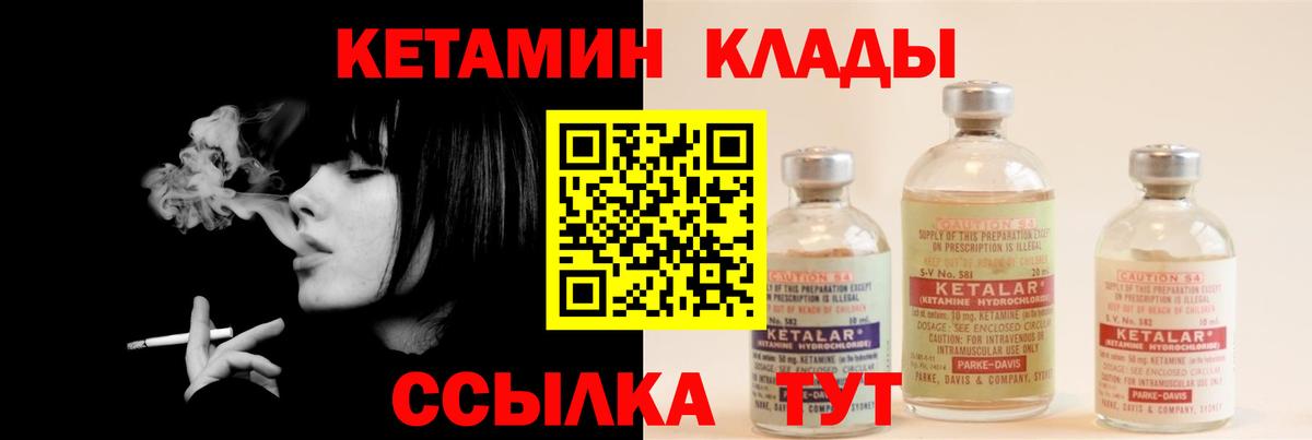КЕТАМИН ketamine Северобайкальск