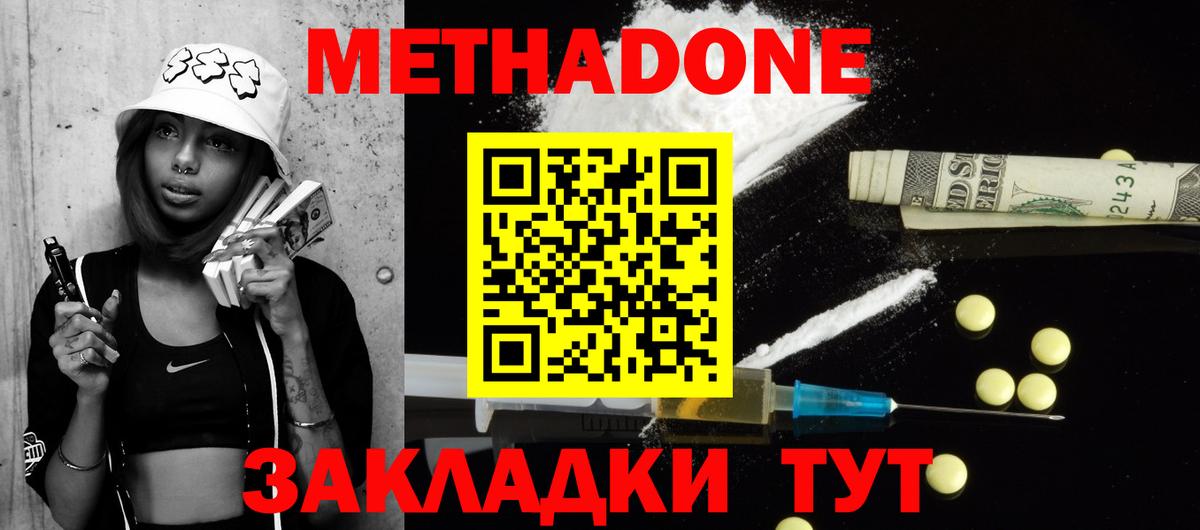 Метадон белоснежный Северобайкальск